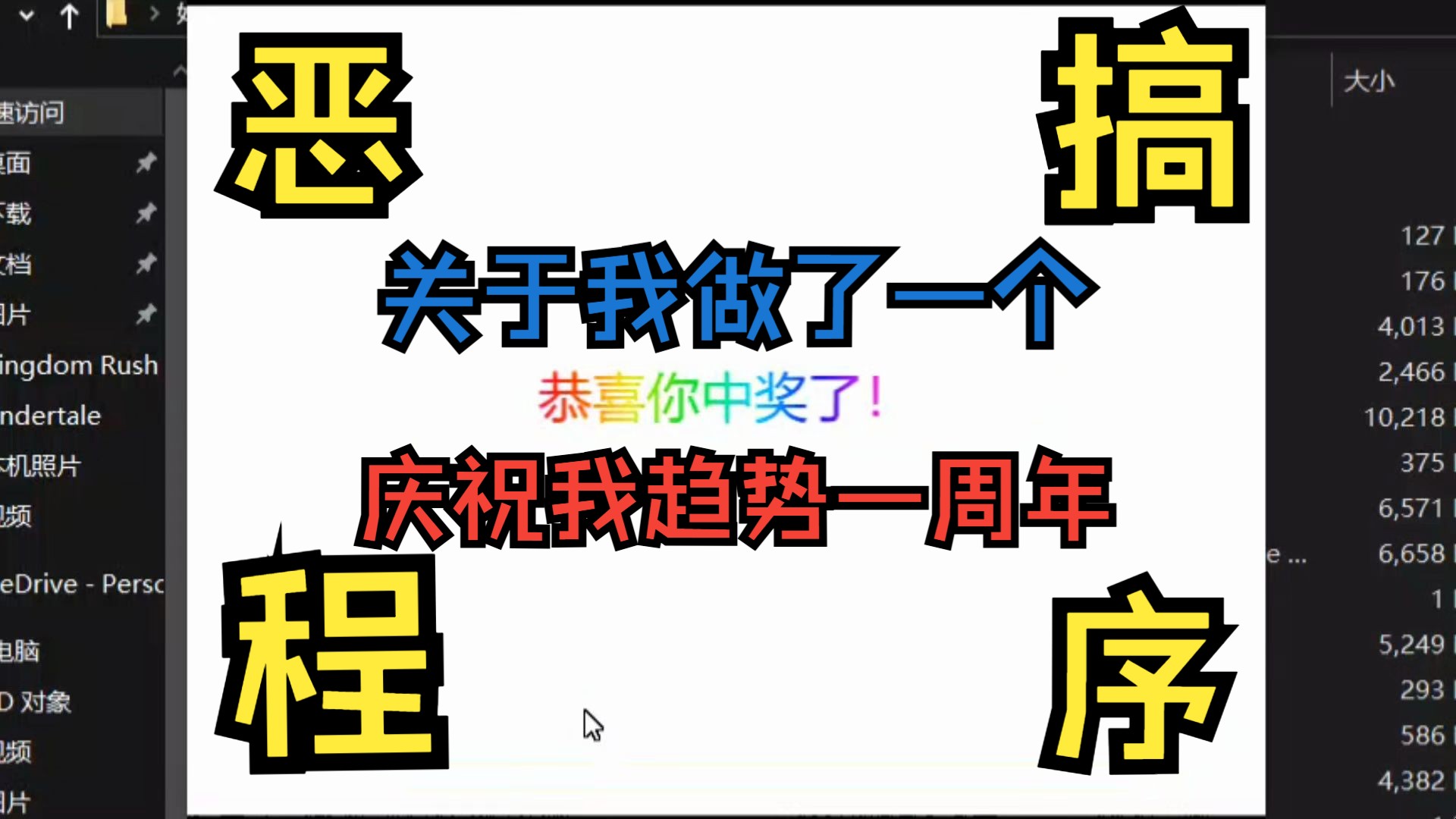 《关于我做了一个恶搞软件(完整版)》附下载链接传说之下游戏实况