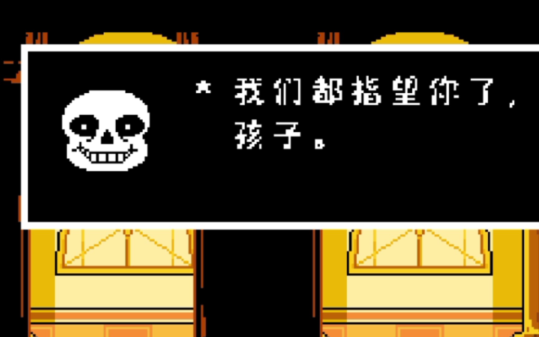 《传说之下》sans的房间进入方法