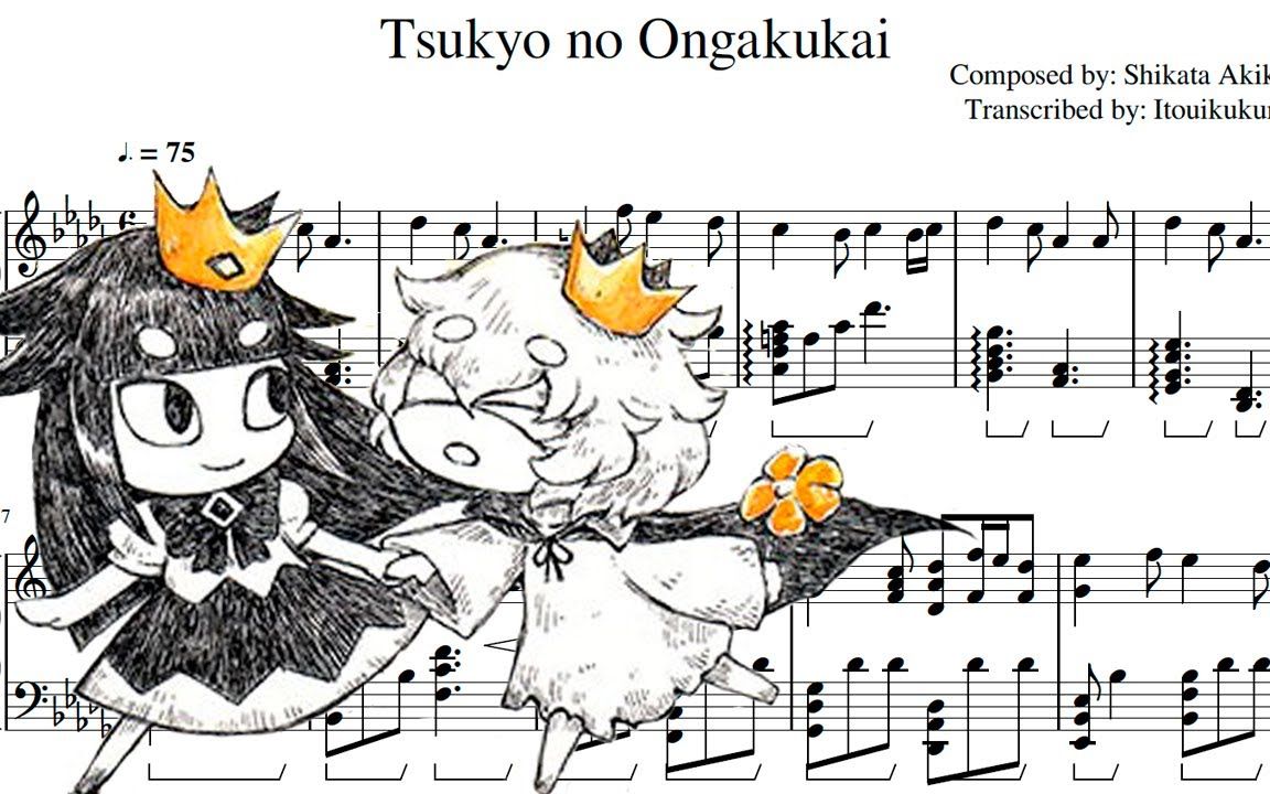 [图]Tsukiyo no Ongakukai - The Liar Princess and the Blind Prince (说谎公主与盲眼王子)