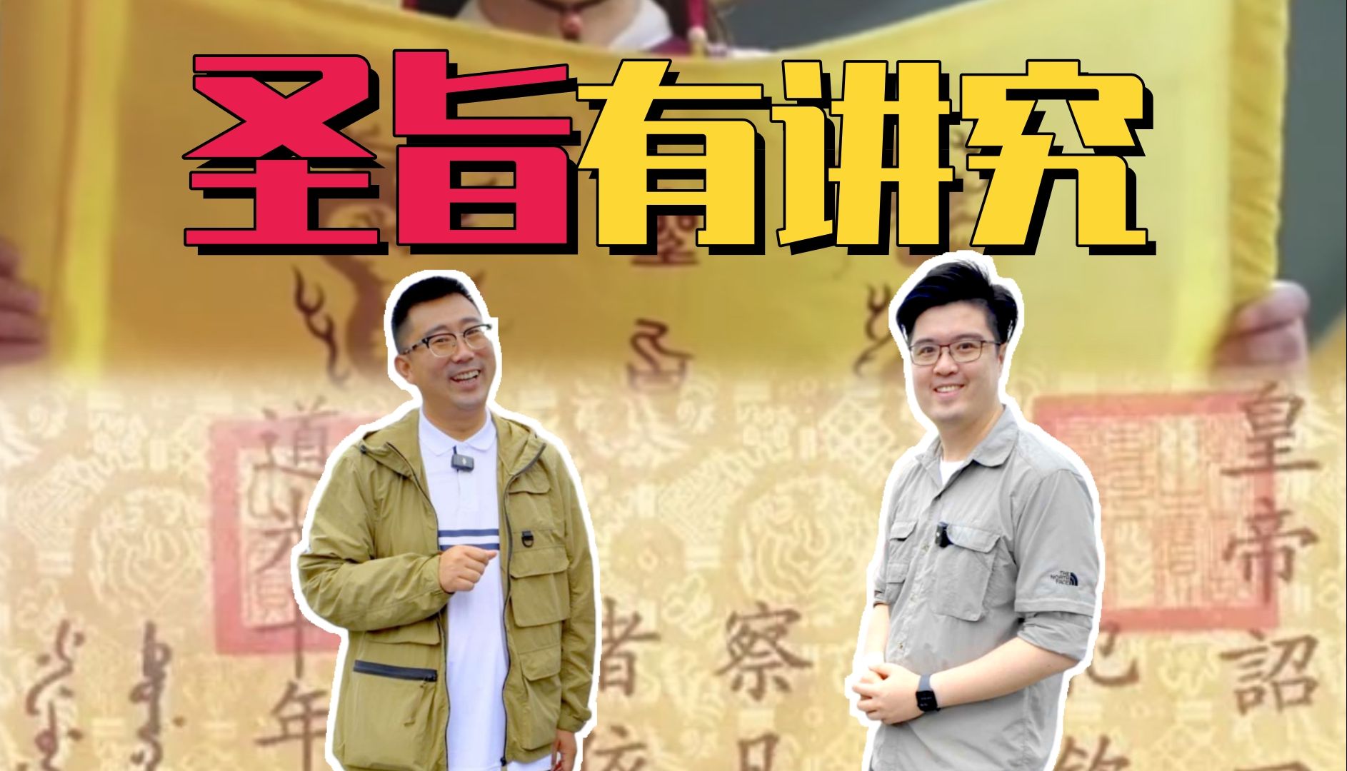 古代皇上的“圣旨”伪造难度有多高?哔哩哔哩bilibili