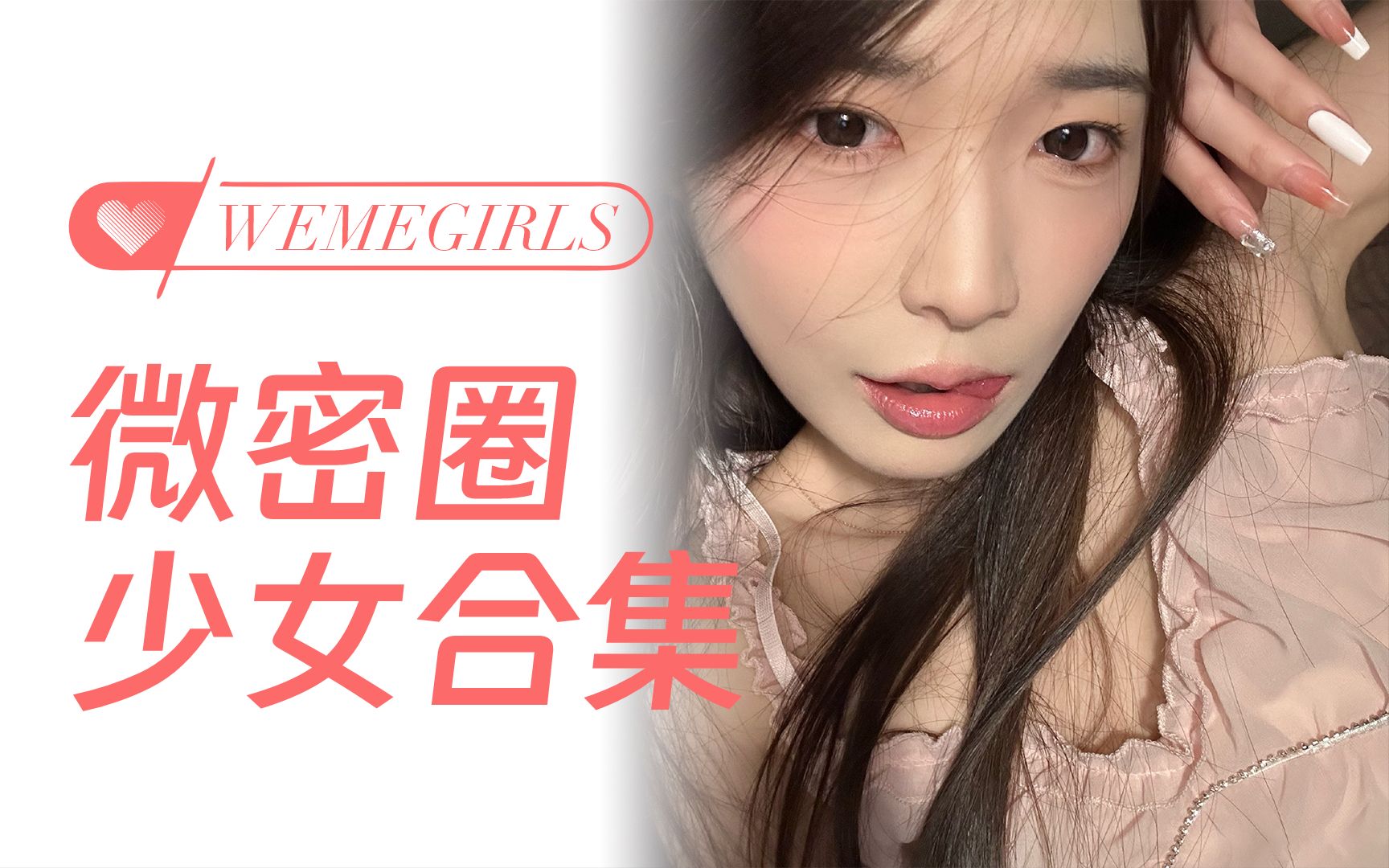 「微密圈」73女 菩 萨 大 赏73