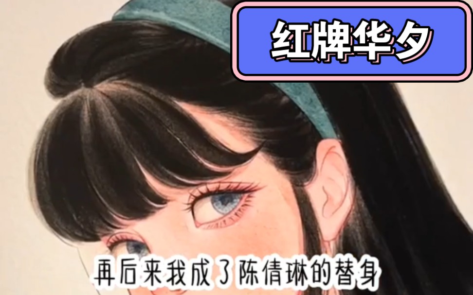 【冷夕冷情】更新了一条视频,快来围观!哔哩哔哩bilibili