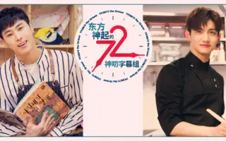 东方神起的72小时 搜索结果 哔哩哔哩 Bilibili