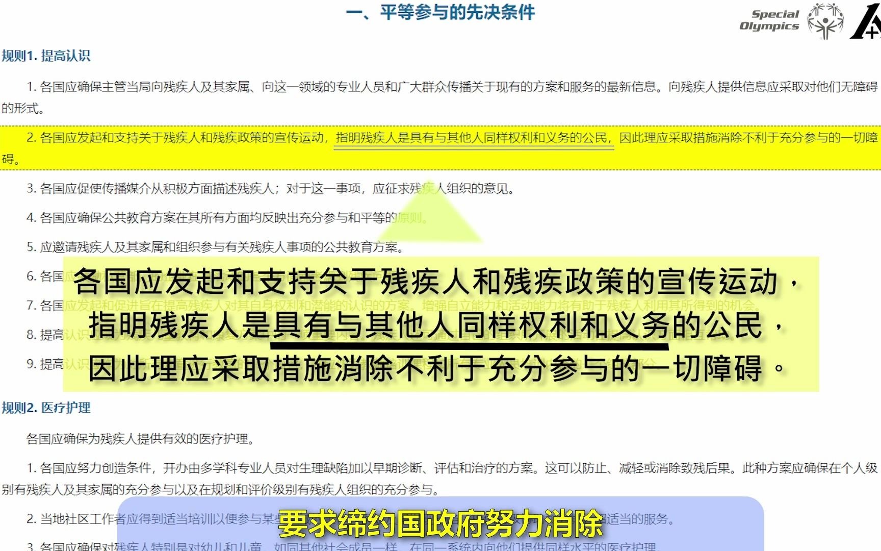 [图]没有我们的参与，不要做有关我们的决定——联合国《残疾人权利公约》诞生记