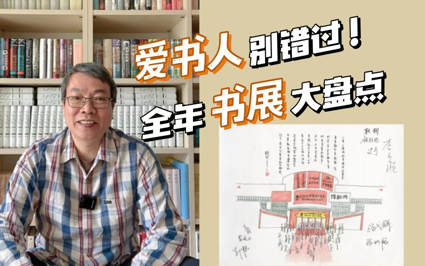 全年书展盘点!北京图书订货会、BIBF……哔哩哔哩bilibili