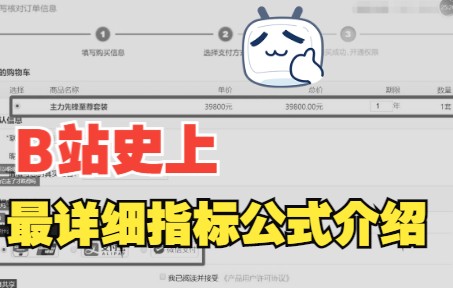 通信达主力先锋指标介绍与公式提供哔哩哔哩bilibili