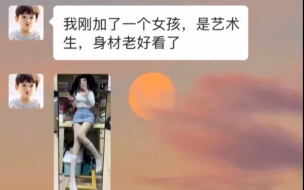 刚加的女孩,怎么聊才能建立一个好的印象?哔哩哔哩bilibili