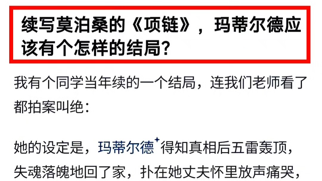 续写莫泊桑的《项链》,玛蒂尔德应该有个怎样的结局?哔哩哔哩bilibili