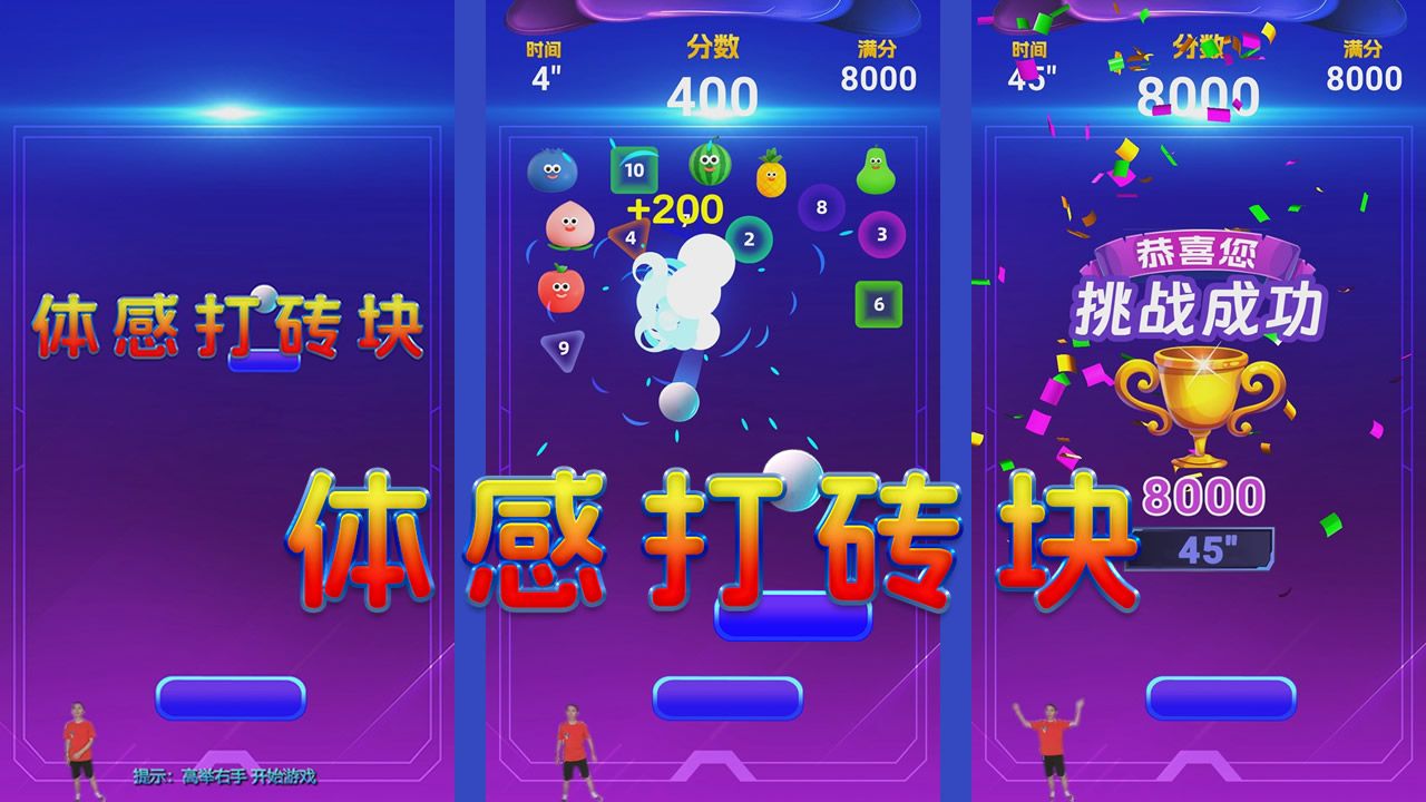 【原创】体感打砖块2024(体感弹球 反弹球 互动弹球) - kinect 奥比中