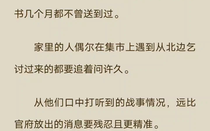 收了弘家五两银子后,我嫁过去作了农家妇.我夫君常在前线打仗,我们几年夫妻,相处的日子加起来都不过两月.后来,他成为军功赫赫的大将军.哔哩...