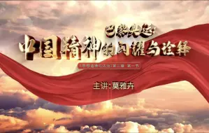 Download Video: 第八届全国高校大学生讲思政课公开课展示活动参赛作品《巴黎奥运:中国精神的闪耀与诠释》——07教学小结和思考题