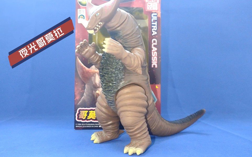 夜光哥莫拉软胶国代奥特经典