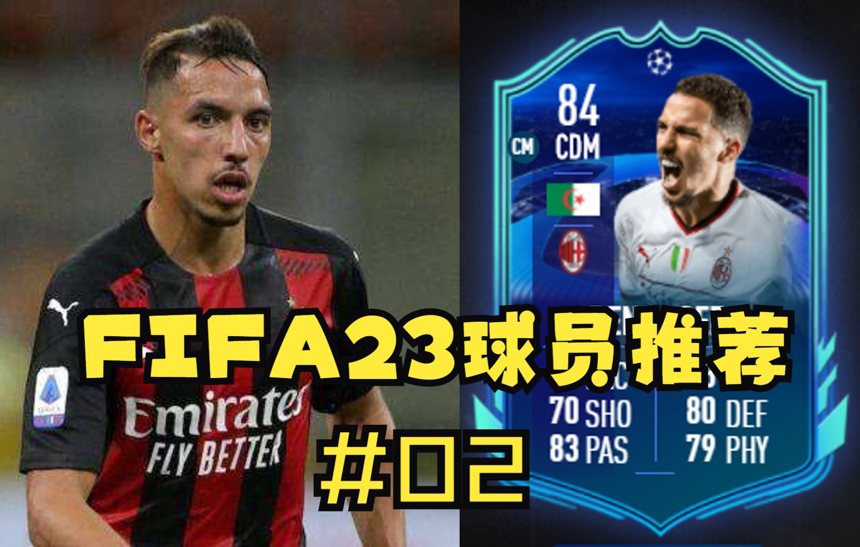 【FIFA23】RTTK本纳赛尔球员测评哔哩哔哩bilibili