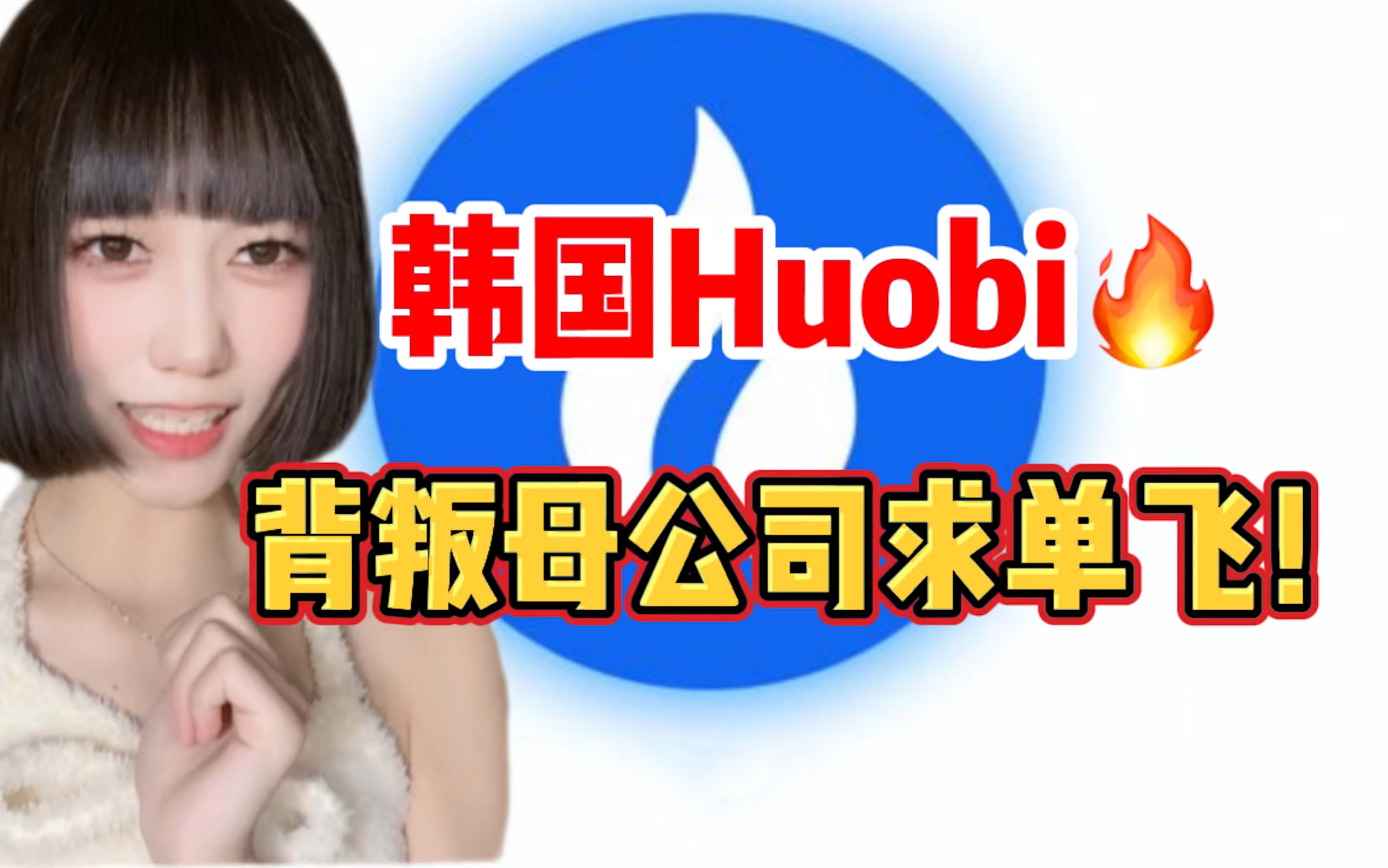 huo必遭背叛哔哩哔哩bilibili