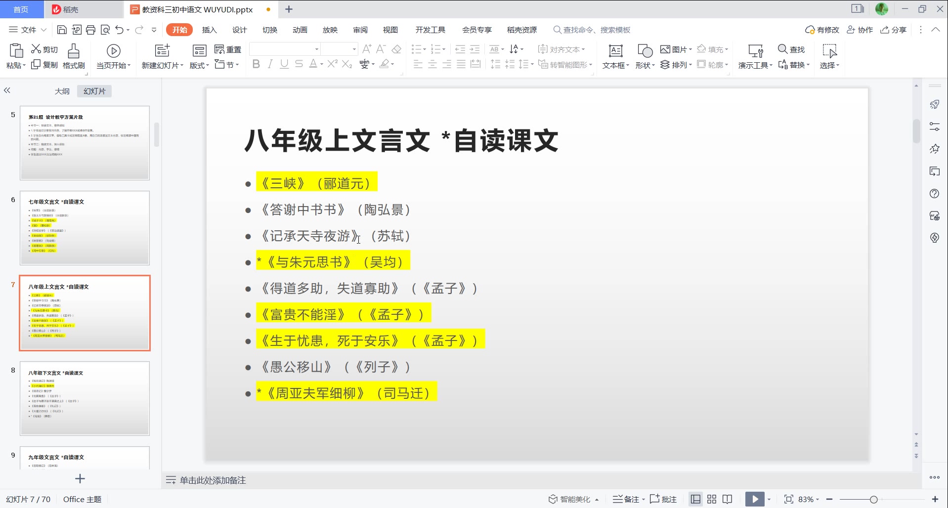 教资初中语文文言文教学设计哔哩哔哩bilibili