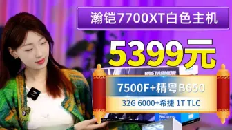 Télécharger la video: 5399元全白色超越4060TI 7700XT +7500F+32G6000内存+1T固态+玄武650电源+海景房