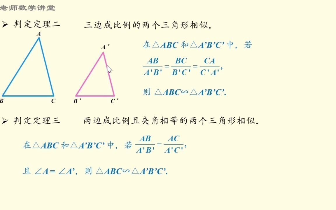 相似三角形的四个判定方法,九年级(下)数学,教学视频哔哩哔哩bilibili