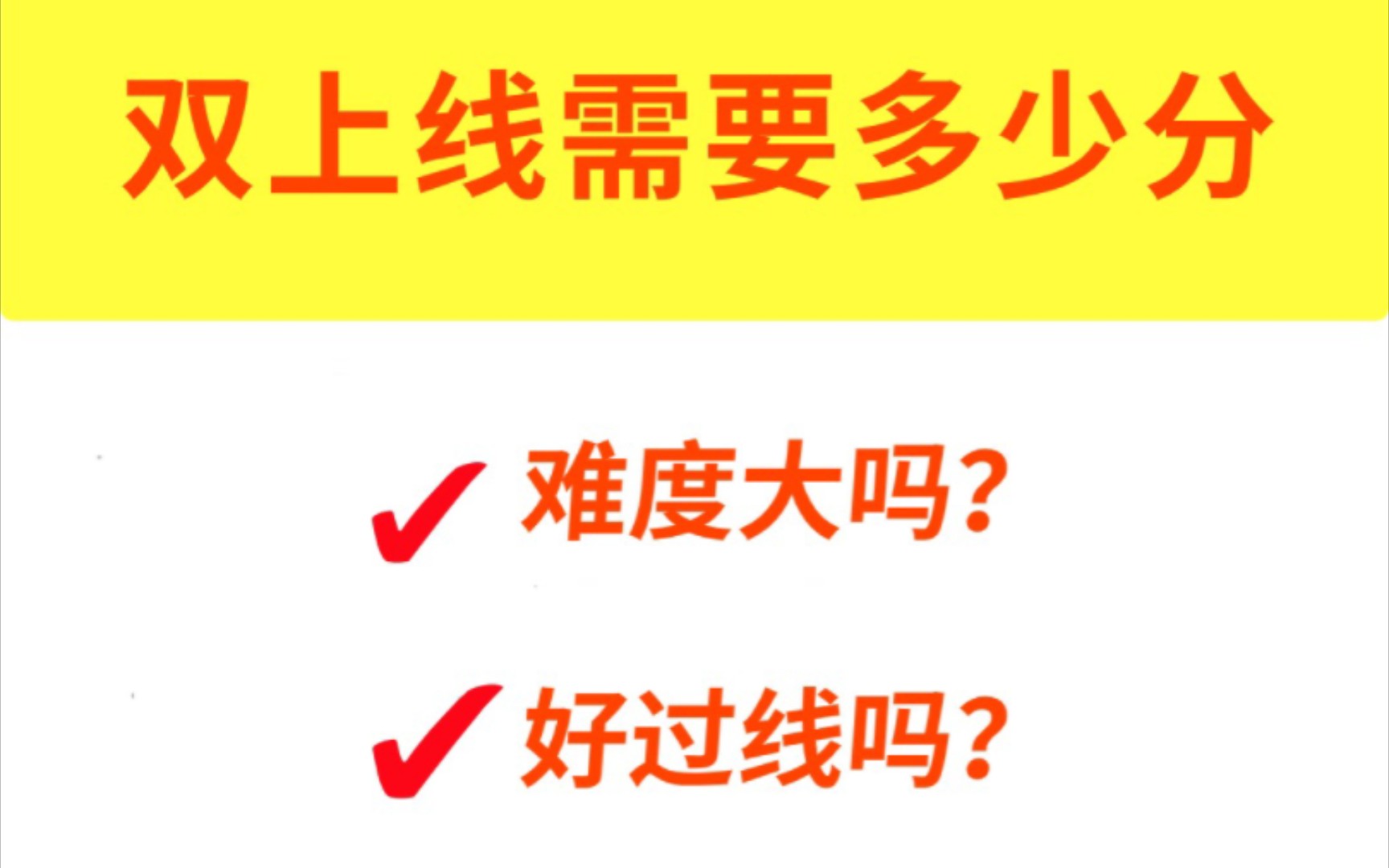 四川单招双上线需要多少分?哔哩哔哩bilibili