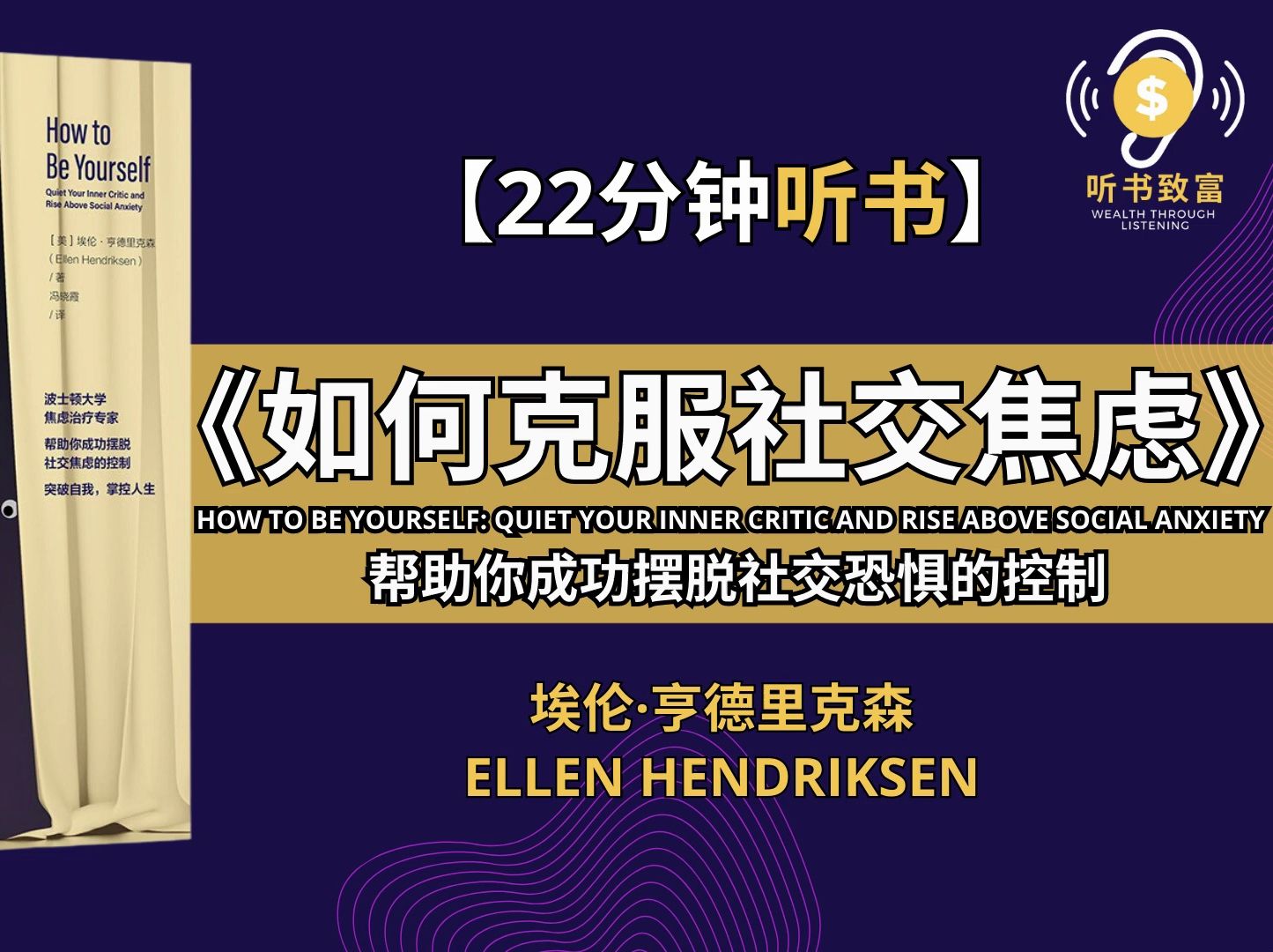 [图]《如何克服社交焦虑》教你用眼神打开沟通之门！ 用幽默轻松化解社交焦虑，享受和谐人际关系！