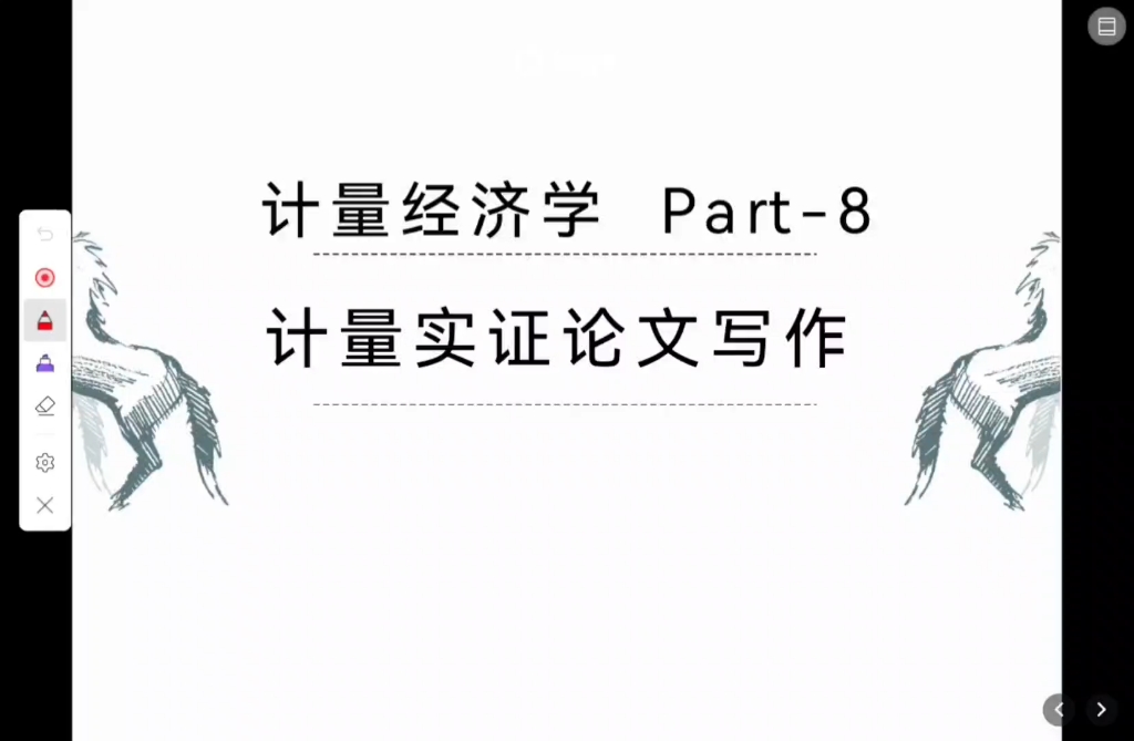 #计量经济学初学者 计量实证论文写作:论文结构哔哩哔哩bilibili