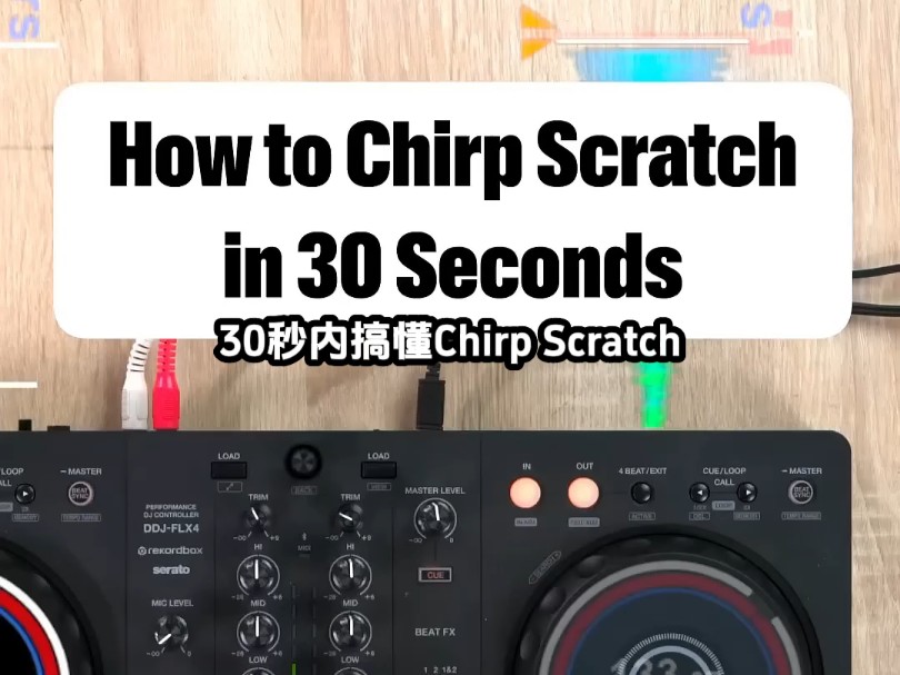 30秒内搞懂Chirp Scratch哔哩哔哩bilibili