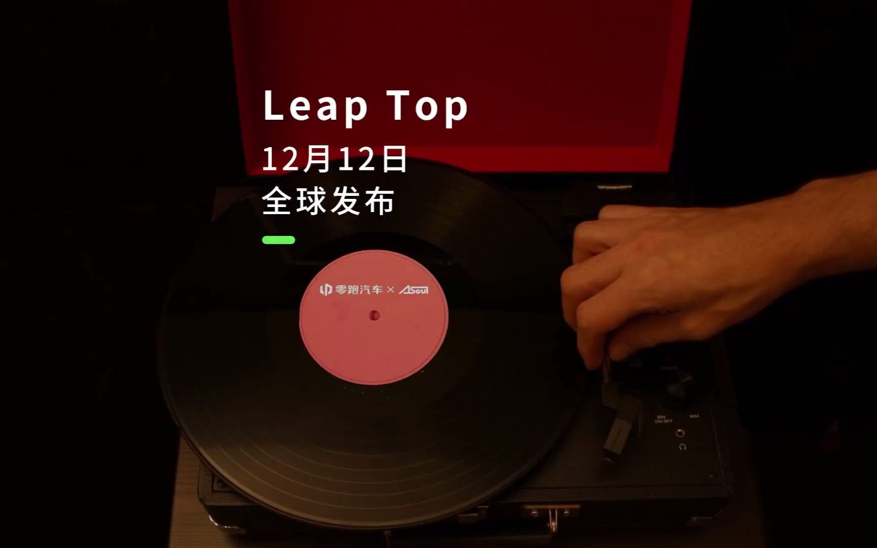 【零跑汽车*ASOUL】合作单曲《Leap Top》预告~哔哩哔哩bilibili