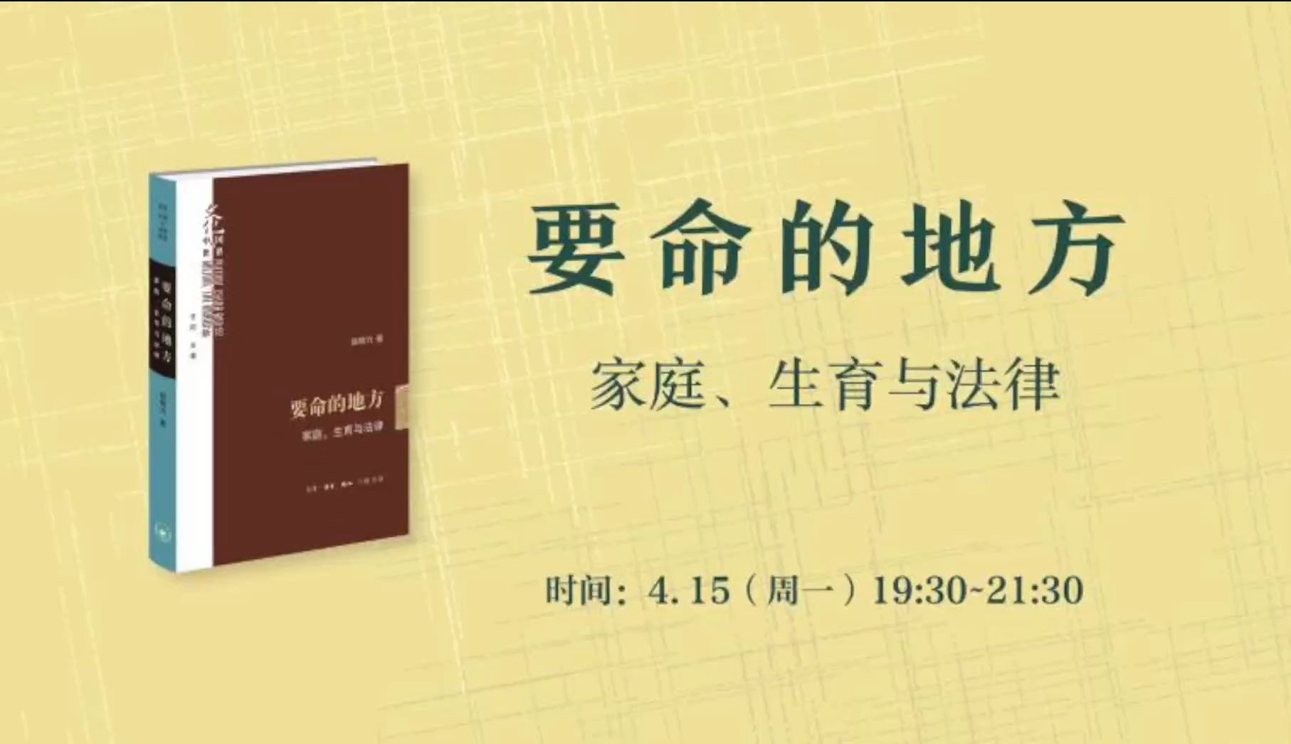 《要命的地方:家庭、生育与法律》清华大学 赵晓力哔哩哔哩bilibili