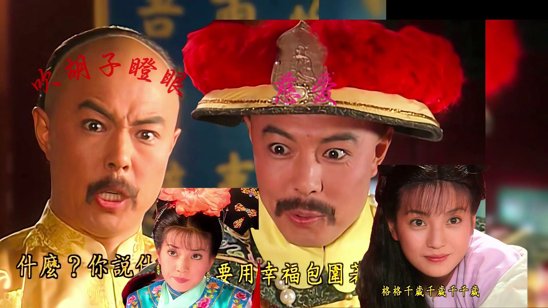 【小燕子&皇阿玛】父女日常~滑玛对犯错的燕子吹胡子瞪眼真的好真实的