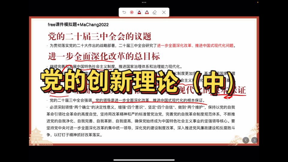 适用2025国考、广东省考、广东选调——党的创新理论哔哩哔哩bilibili