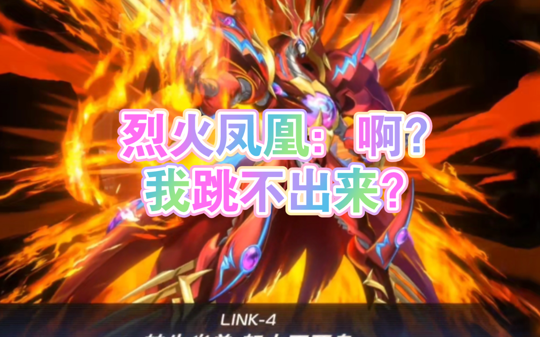 md友情提示:烈火凤凰别炸0攻