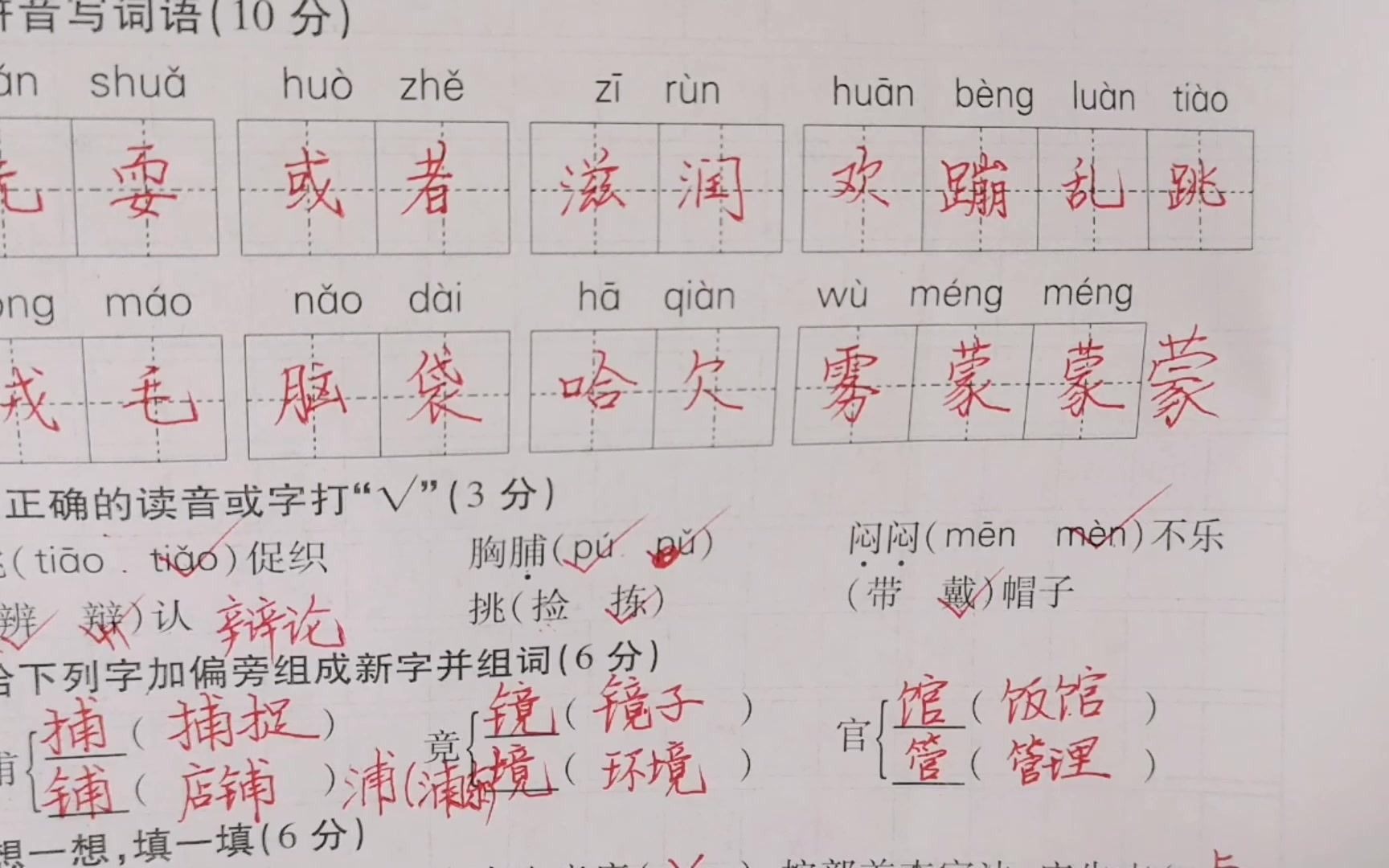 三年级上期末复习点,给下列字加偏旁组成新字并组词,请你试一试哔哩哔哩bilibili