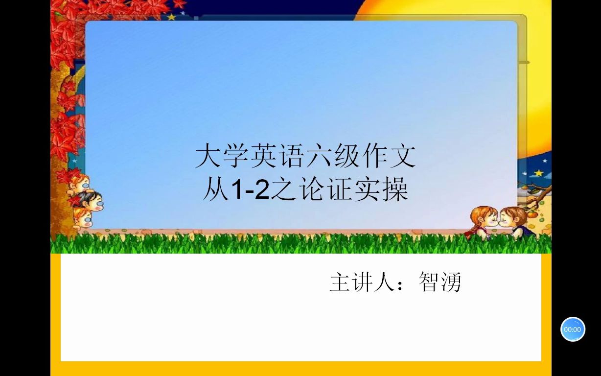 从12之论证实操 大学英语六级作文流程展示哔哩哔哩bilibili