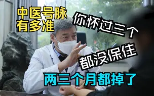 老中医告诉你，中医号脉怎么知道怀孕情况