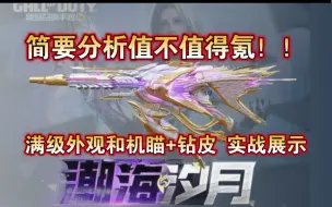 下载视频: 神话SMG5潮海汐月氪不氪？简要分析！超全面！附SMG5配件