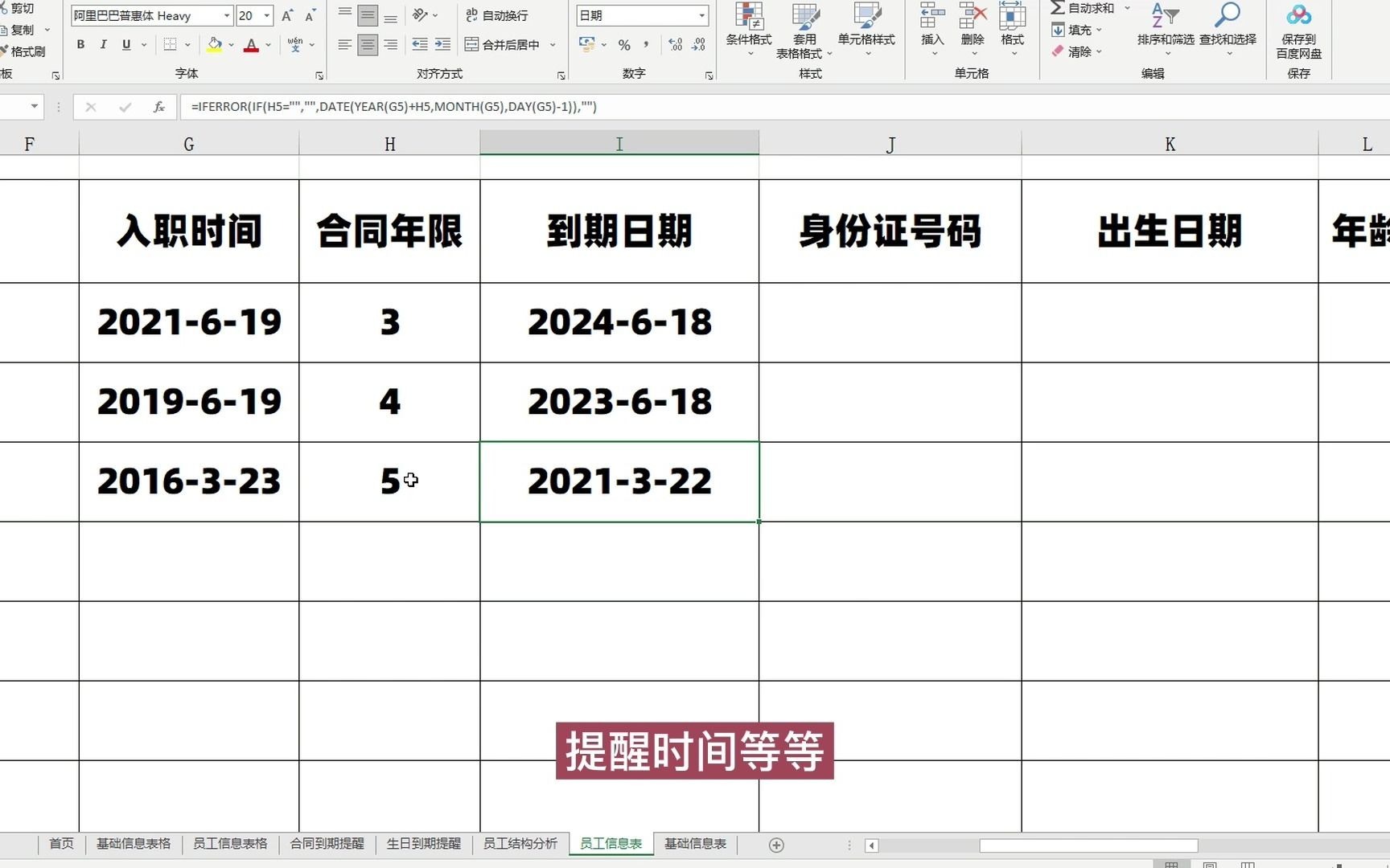 用Excel自己做人事信息管理系统,基础信息构建篇(二)哔哩哔哩bilibili