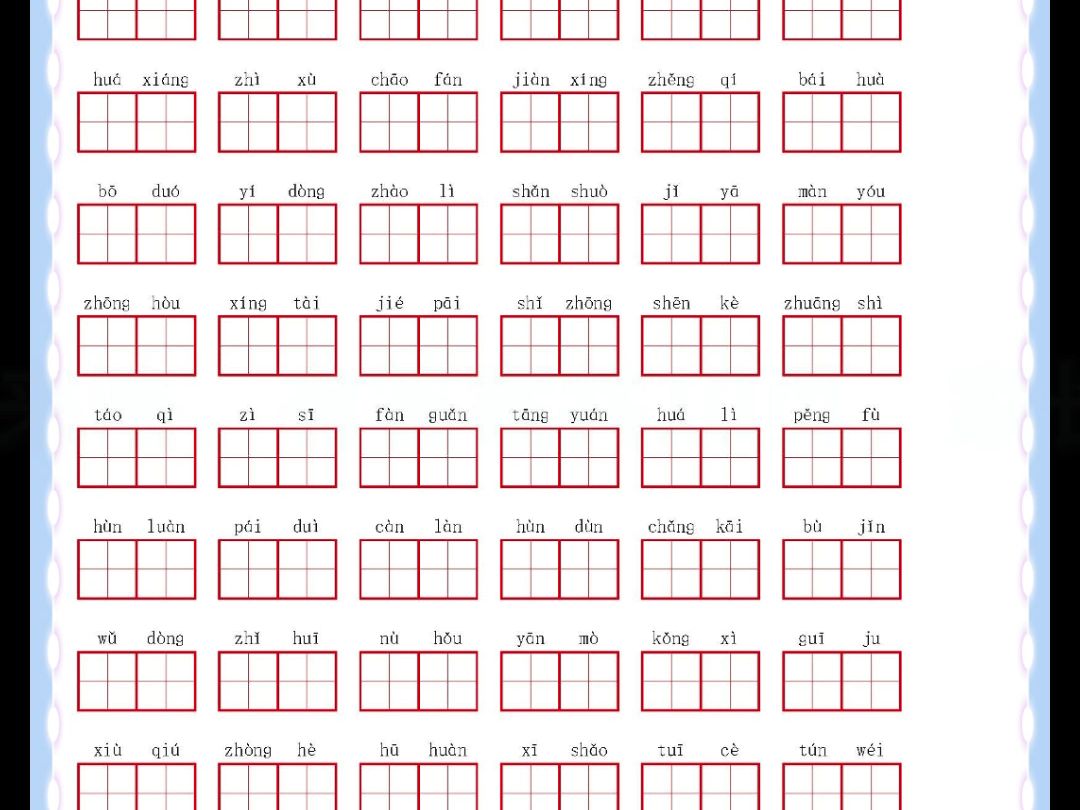 小学语文四年级下册18单元看拼音写词语电子版哔哩哔哩bilibili