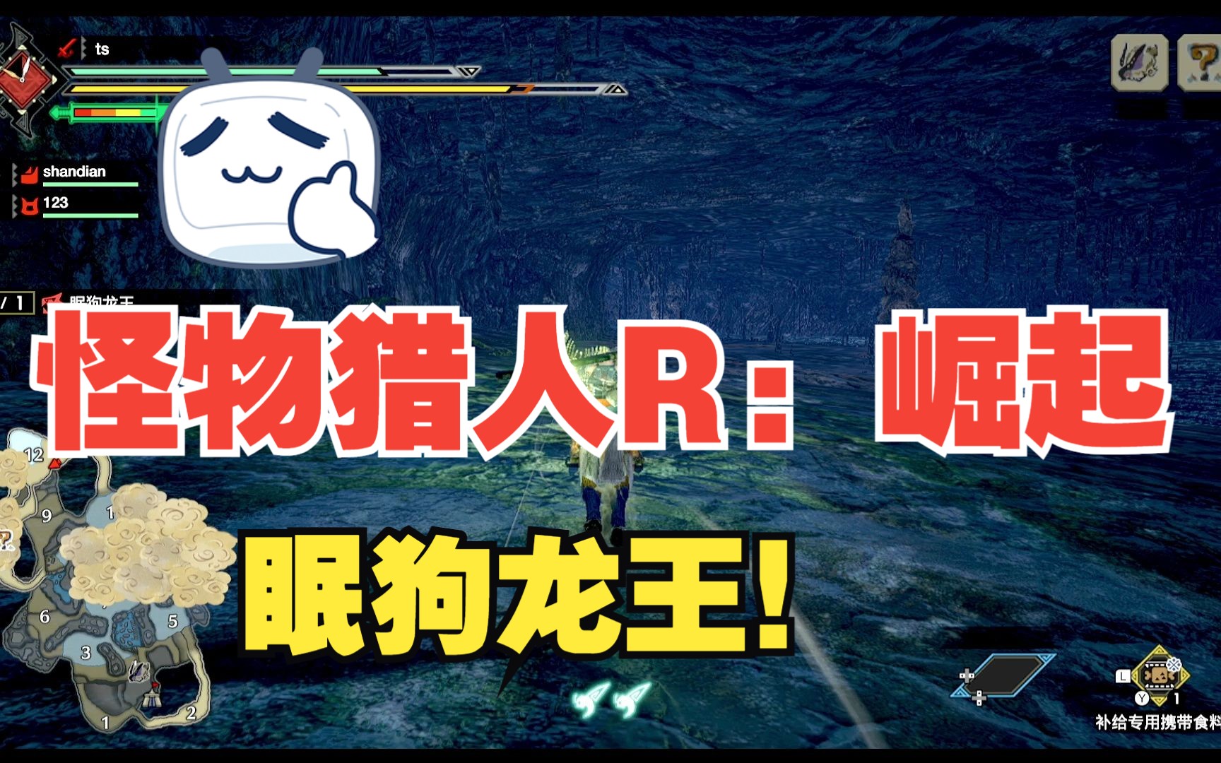 天使解说 怪物猎人崛起:曙光 第八期 眠狗龙王!