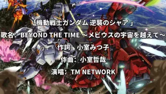 Aimer 機動戦士ガンダムユニコーンre 0096 Complete Best Beyond The Time メビウスの宇宙を超えて 哔哩哔哩 Bilibili