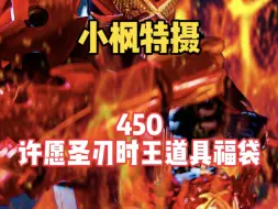 Tải video: 【450福袋】老板要了一堆道具！？黑心up仅仅给了一堆小的道具？！ #假面骑士 #万代 #小枫特摄