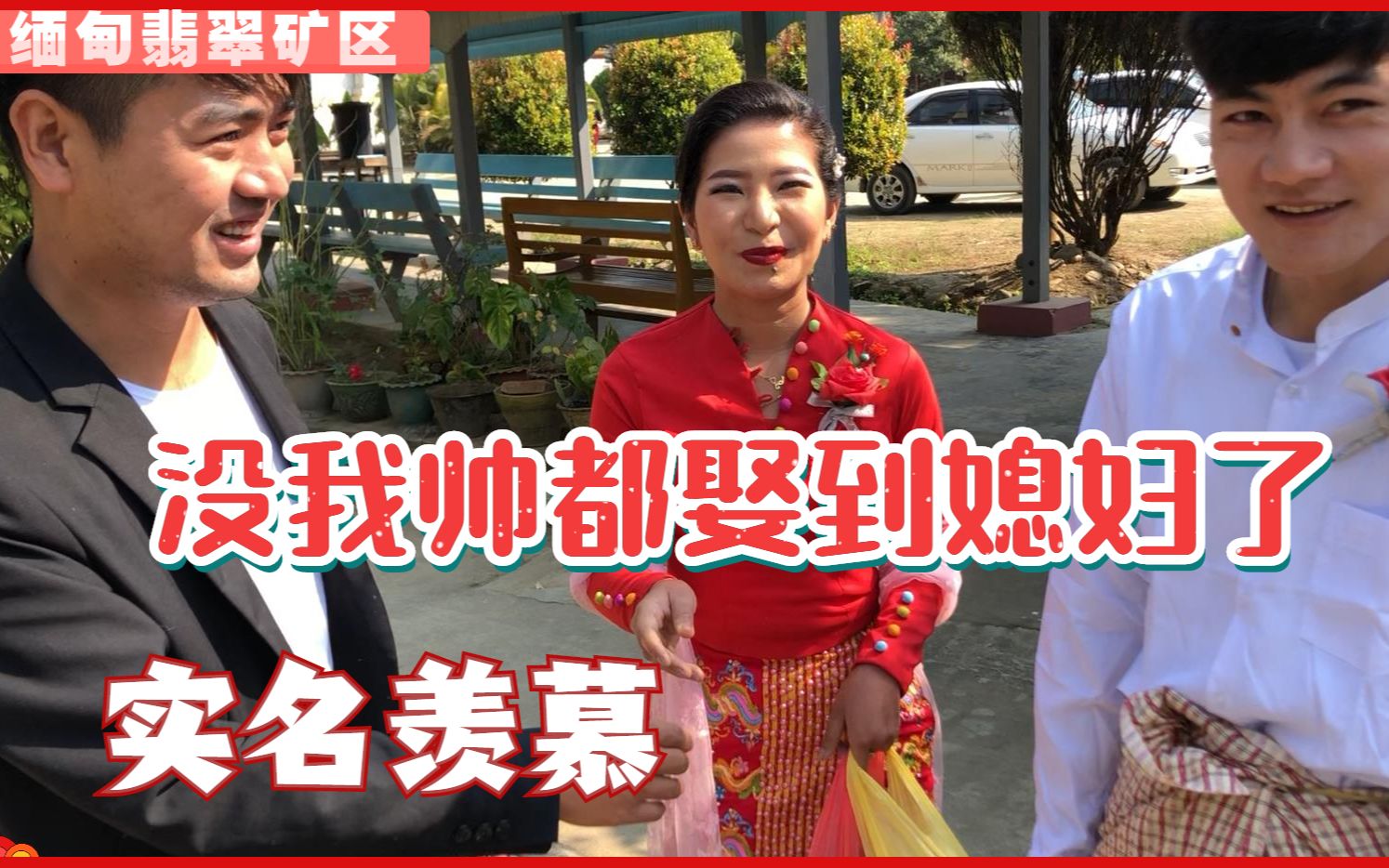 小相参加缅甸婚礼,吃上了四菜一汤却怎么也高兴不起来,原因是?哔哩哔哩bilibili