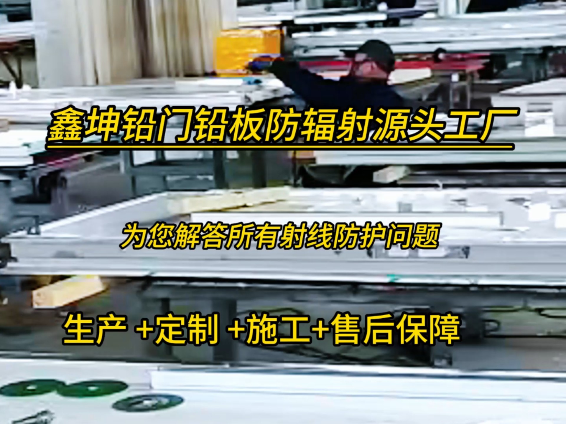 放射科铅板、重型铅门、医院铅板铅门医用气密门厂家、移动铅房、dr室铅门机房铅防护门生产厂家、青岛ct室铅房、#防辐射铅门#病房门#射线防护工程#防...