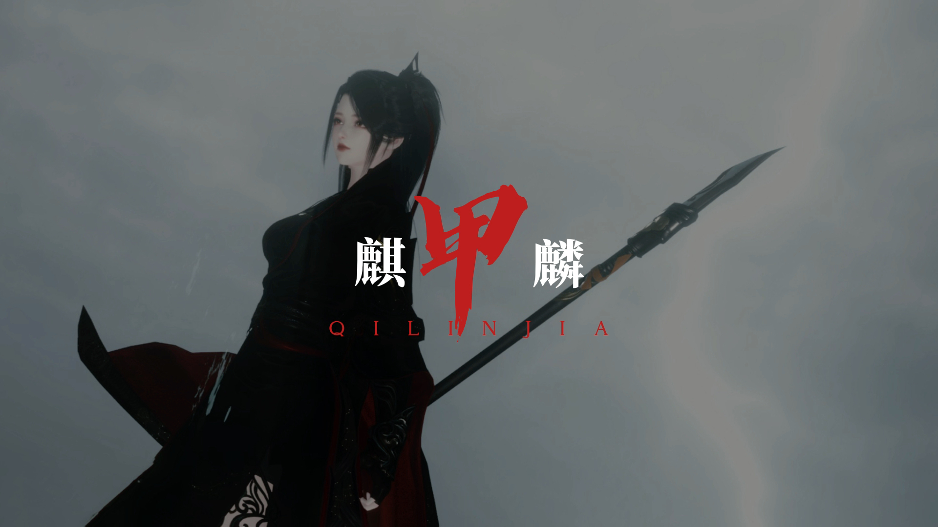 【逆水寒手游】血河泰帅辣!