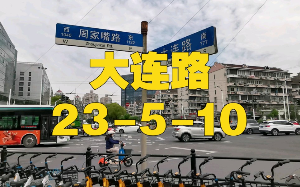 虹口區 北外灘街道 大連路