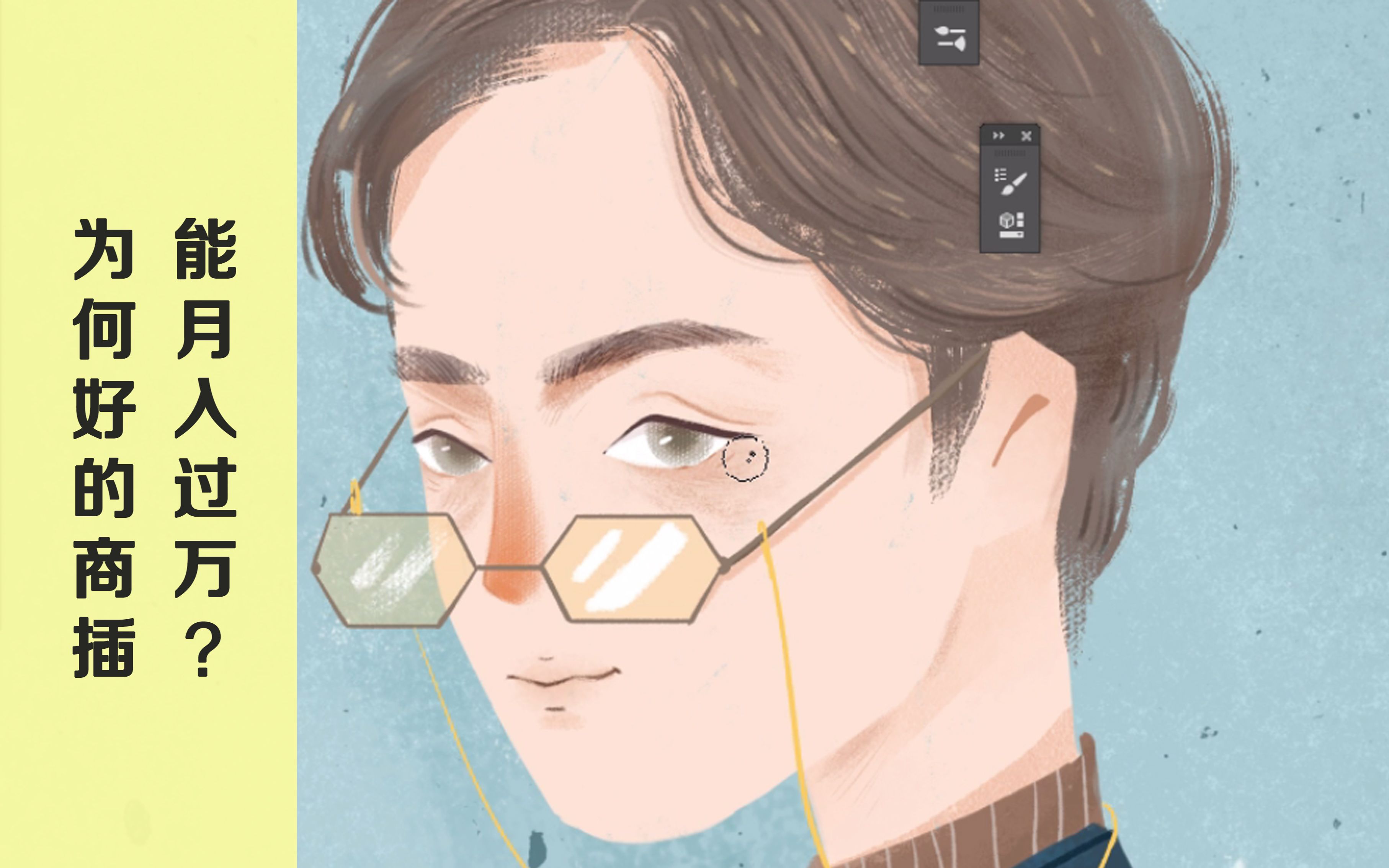 【商插】斯文败类小男孩,教你大佬怎么画商插!