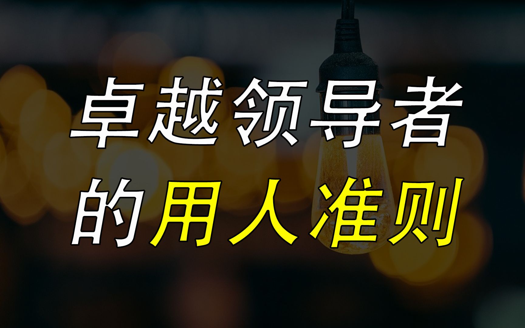 [图]管理者有没有领导力，只看这一点就够了，很简单但很多人做不到