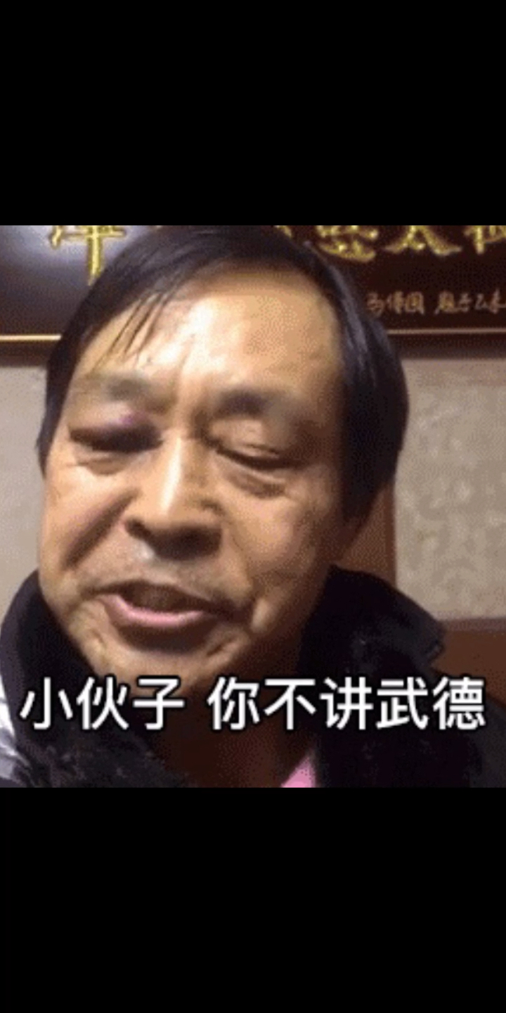 小年轻人不讲武德马保国形意说唱