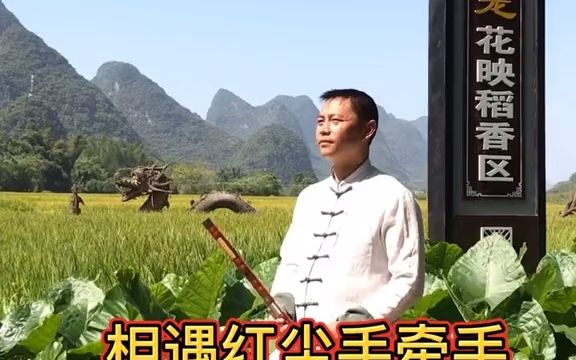 [图]【乐器】相遇红尘手牵手Ｃ调笛演奏