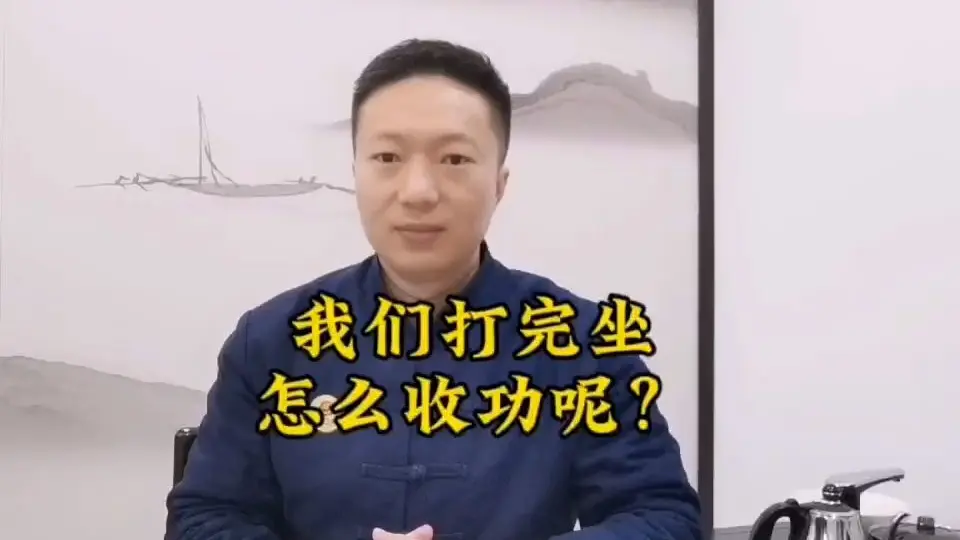 方法对了，90%都能打通小周天？#健康养生#打通小周天#洗髓功_哔哩哔哩_ 