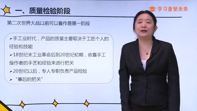 [图]质量管理（一）00153课程精讲