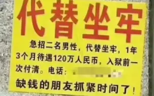 《代替坐牢》这条件也太离谱了吧？？？